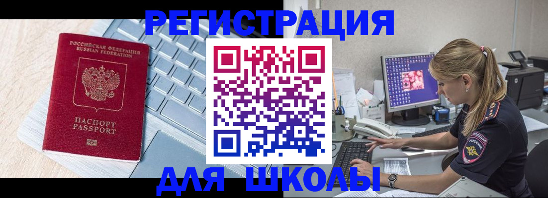 временная регистрация для школы в Осташкове