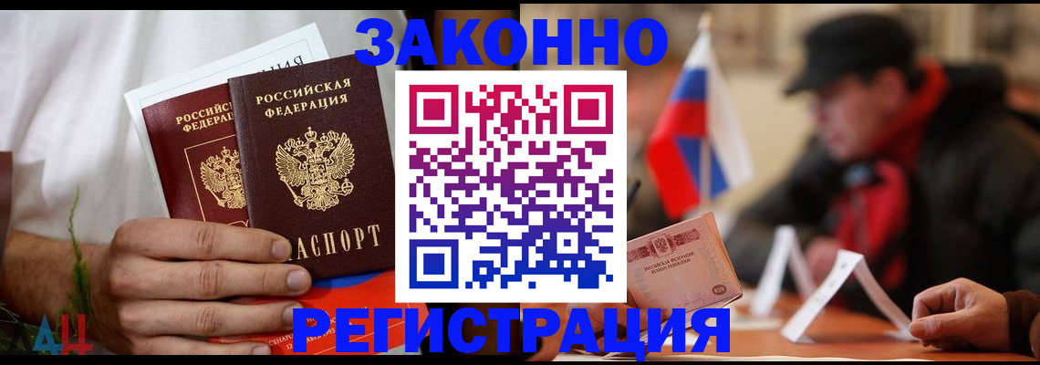 прописка для работы в Осташкове