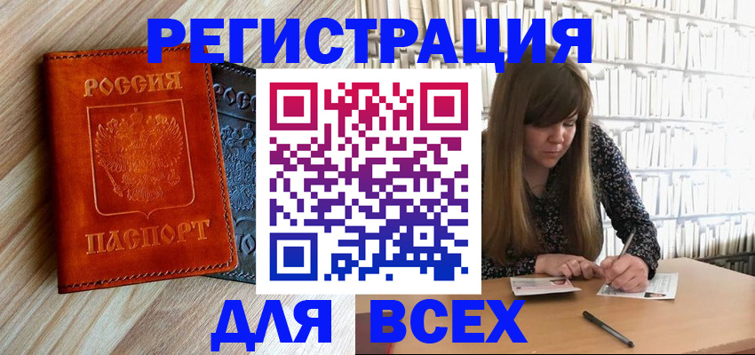 временная прописка в Осташкове